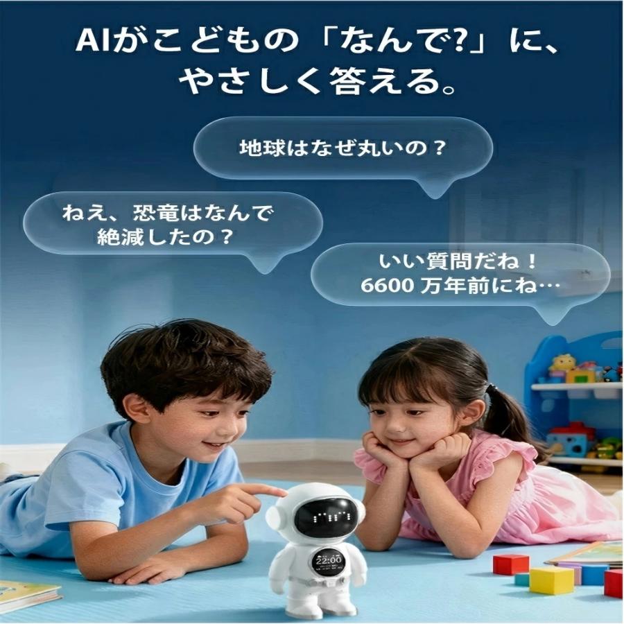 AIロボット 会話 ChatGPT対応 宇宙飛行士 AIペット 音声認識 Wi-Fi/Bluetooth 天気予報 ナイトライト 置き時計 アラーム 癒し 子供 大人 プレゼントの画像