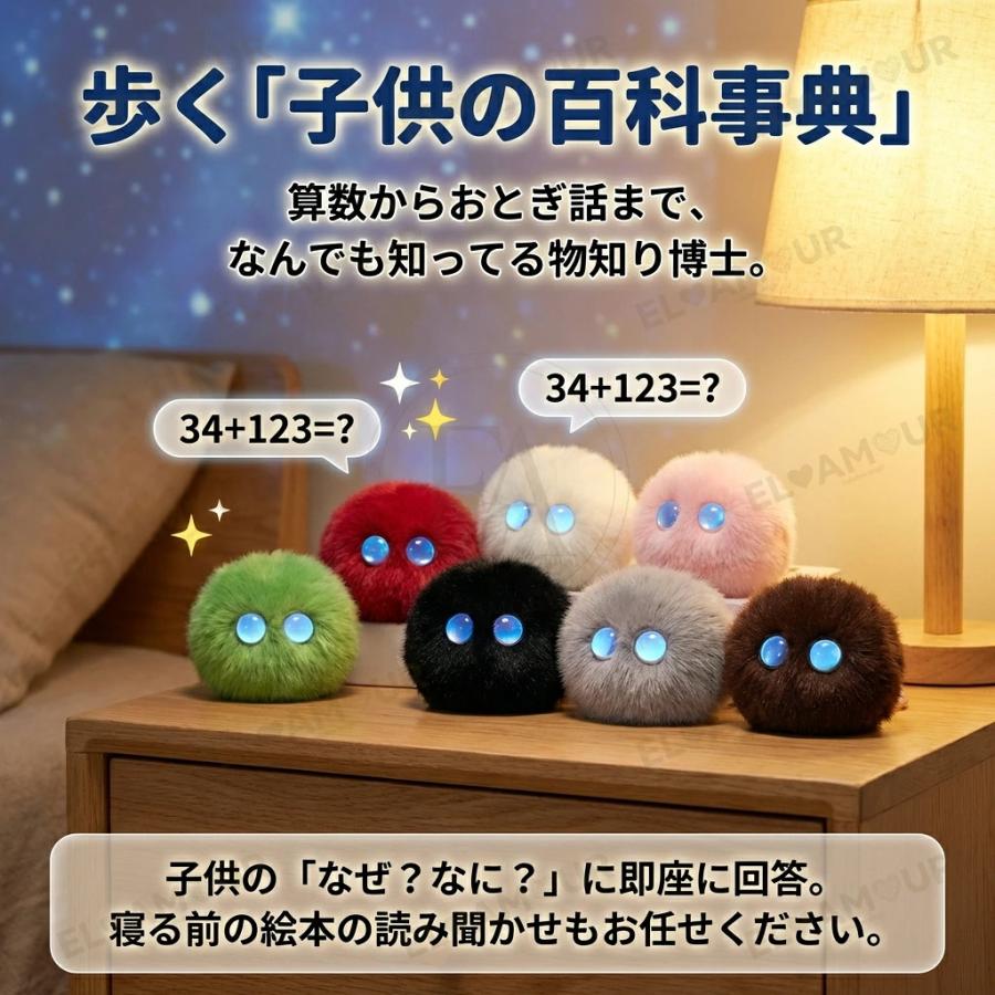 AIロボット AIペット 電子ペット しゃべる ぬいぐるみ おもちゃ 知育玩具 英語 学習 癒しグッズ プレゼント 子供 誕生日 クリスマス ChatGPT対応 スマホ連動の画像