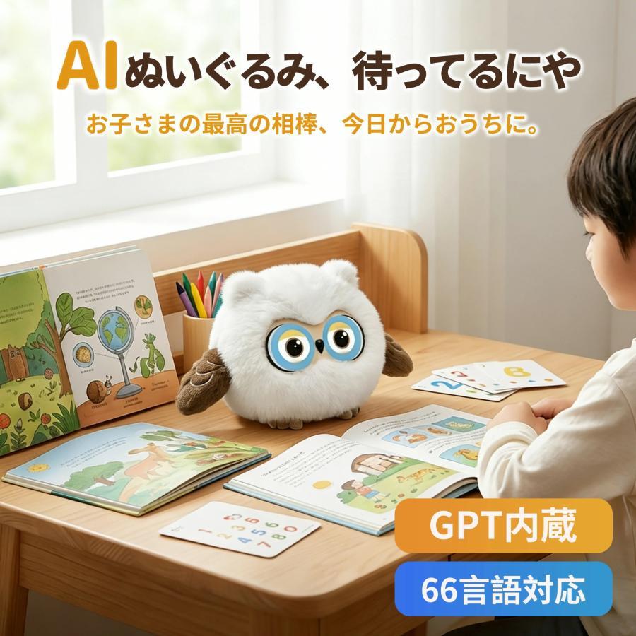 AI ロボット しゃべる ぬいぐるみ おもちゃ AI会話 電動ロボット 日本