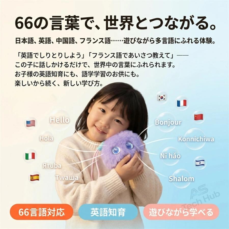 ぬいぐるみ ai 電子ペット AI会話 ぬいぐるみ ChatGPT搭載 AIペット 日本語対応 66言語 音声会話 おしゃべり ロボット 子供 高齢者 話し相手 1200mAh Type-C充電の画像