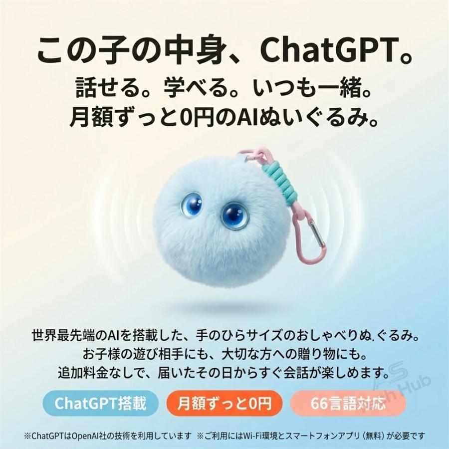 ぬいぐるみ ai 電子ペット AI会話 ChatGPT搭載 AIペット 日本語対応 66