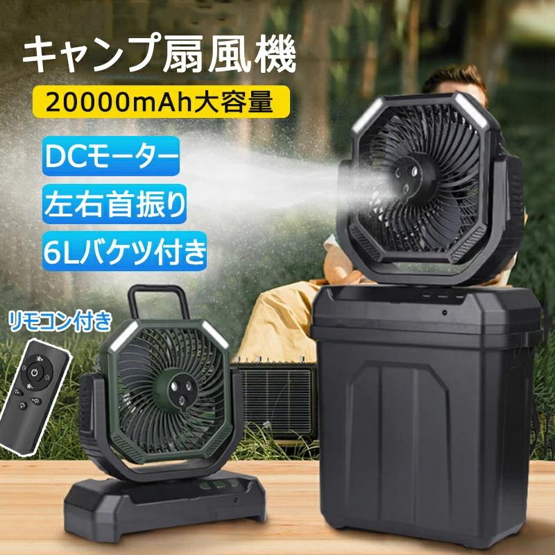 アウトドア 扇風機 キャンプ 冷風機 吊り下げ 充電式 最大50時間稼働