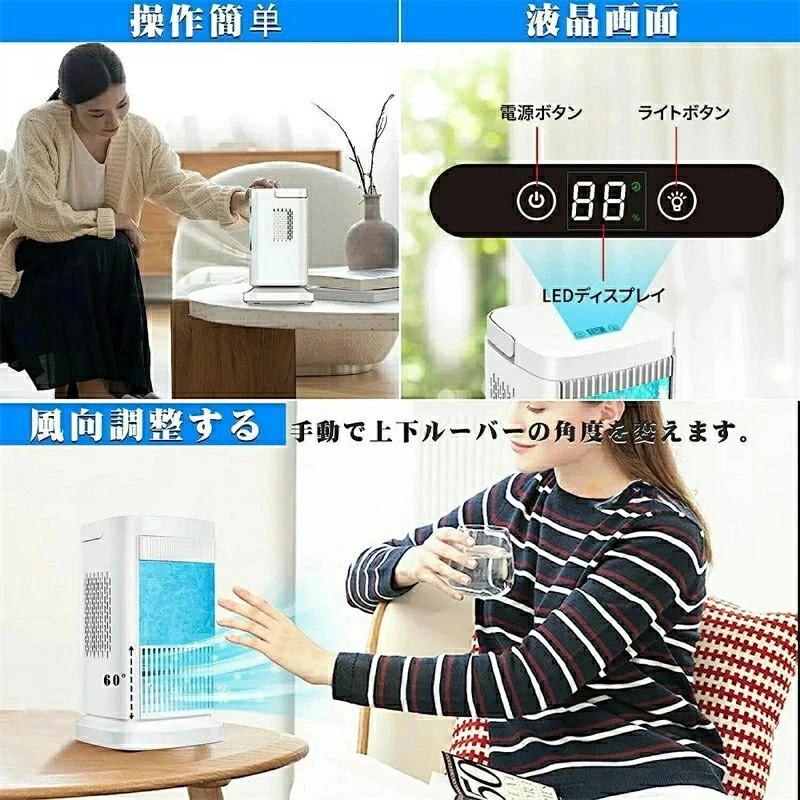 2026年新登場】冷風機 冷風扇 扇風機 小型 水無し 持ち運び 卓上 業務