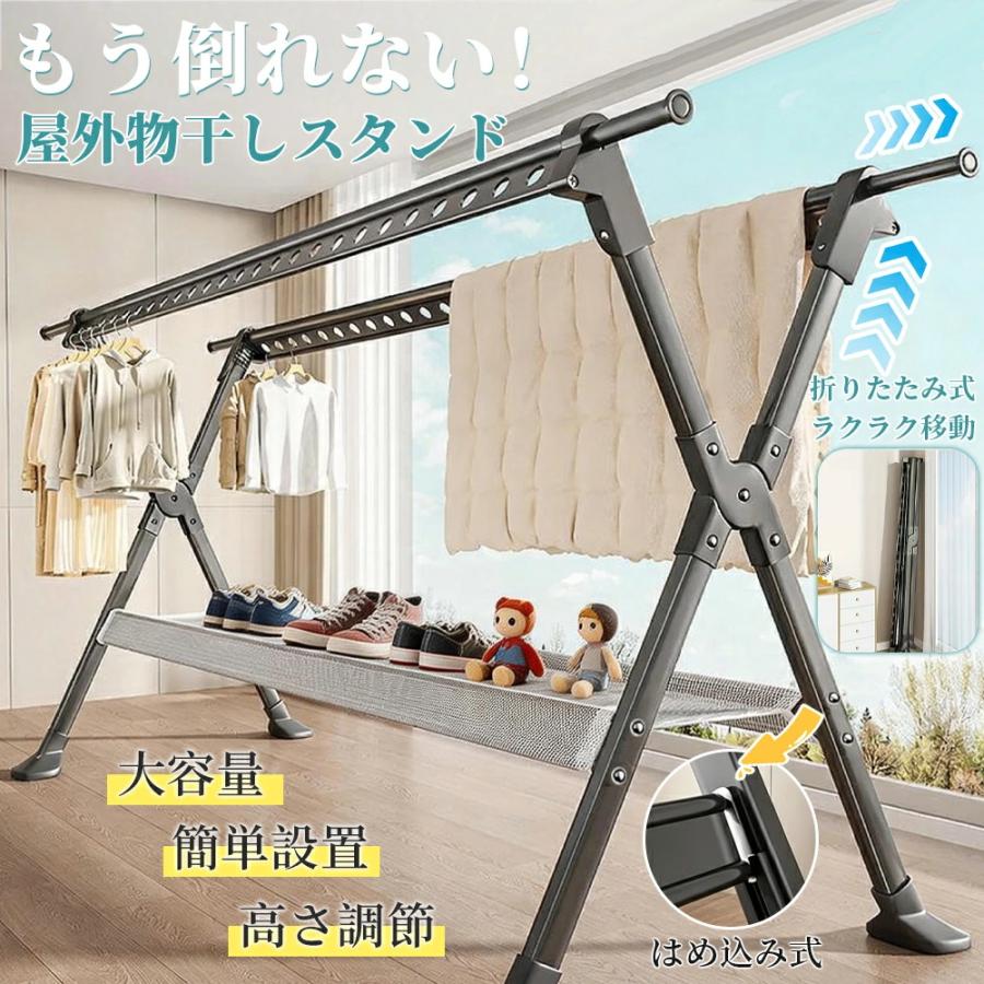 干しスタンド 折りたたみ 屋外 屋内 風に強い 3段階高さ調節 物干し台