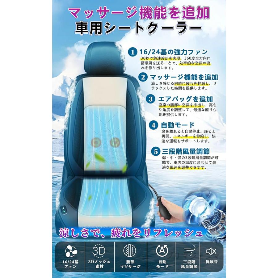 2026最新モデル・24基ファン＆マッサージ機能】シートクーラー 車 