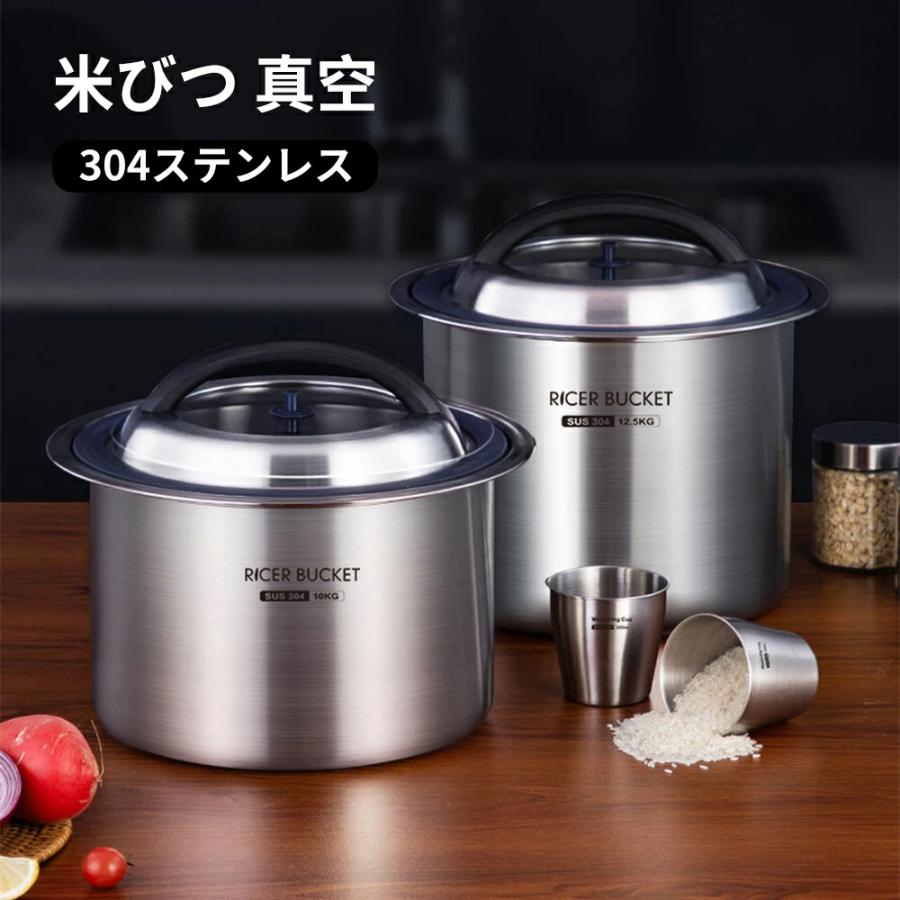 真空密閉】米びつ ステンレス製 10kg／12.5kg 負圧シール 密閉容器