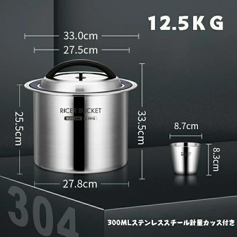 真空密閉】米びつ ステンレス製 10kg／12.5kg 負圧シール 密閉容器