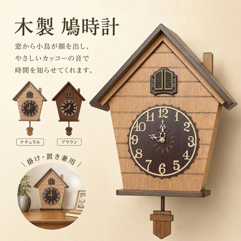 鳩時計 掛け時計 木製 振り子時計 壁掛け 北欧 オシャレ カッコー時計
