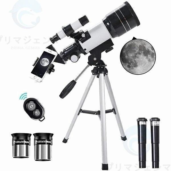 天体望遠鏡 望遠鏡 子供用に最適 初心者に向け本気で作られた 屈折式