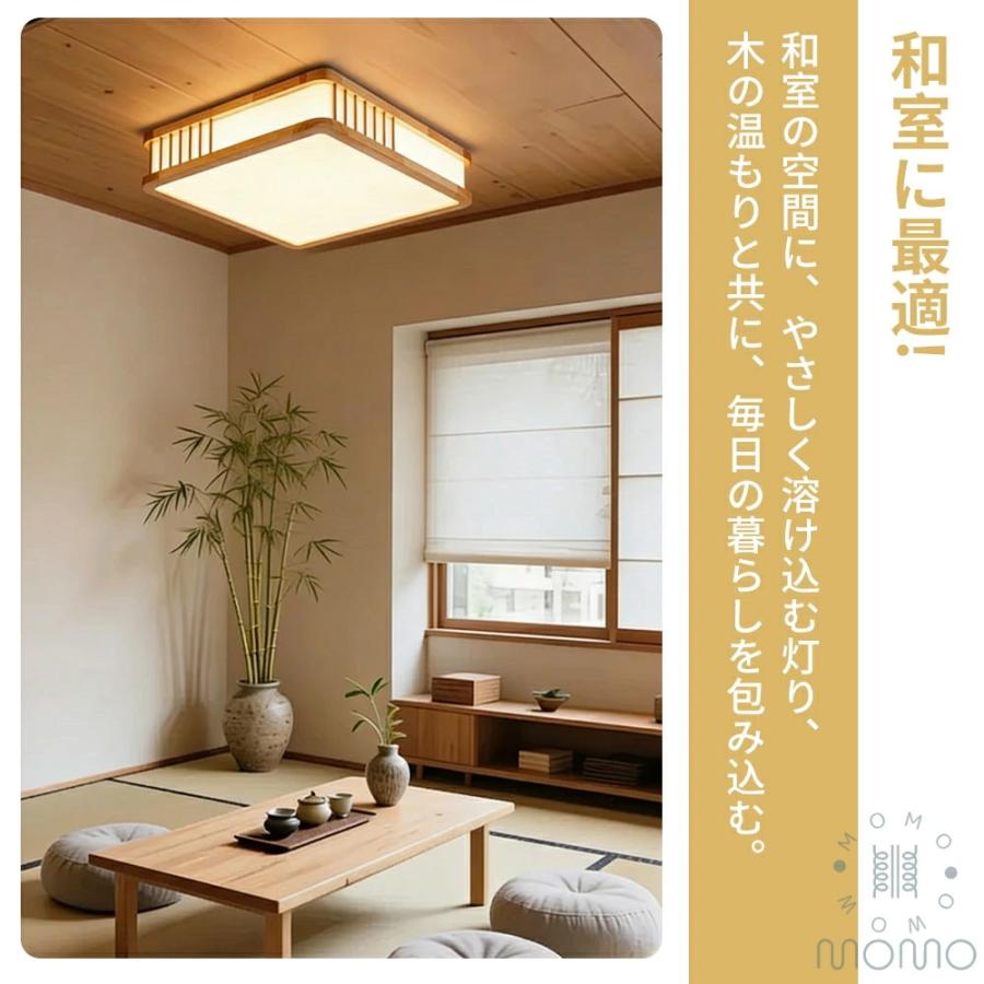 シーリングライト 和風 天然木 角型 4畳 6畳 8畳 10畳 和室 リモコン