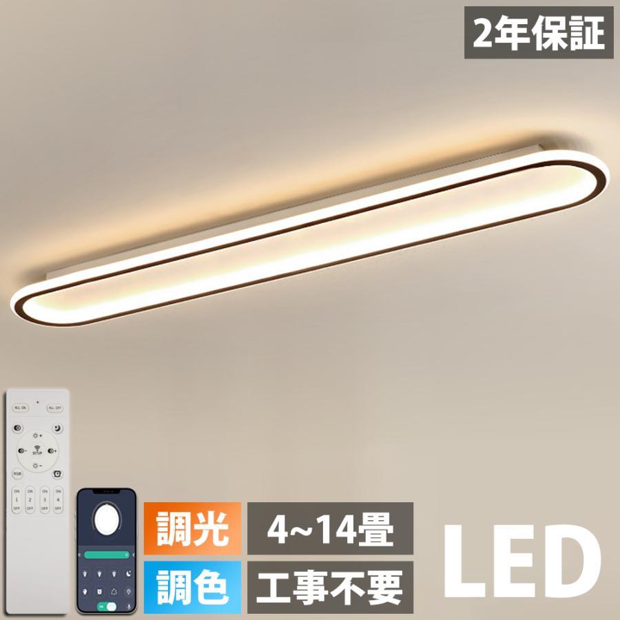 5年保証】シーリングライト LED 6畳 調光調色 北欧 おしゃれ 8畳