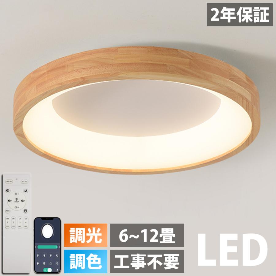 シーリングライト 天然木 おしゃれ LED 調光調色 照明 木目調 リモコン