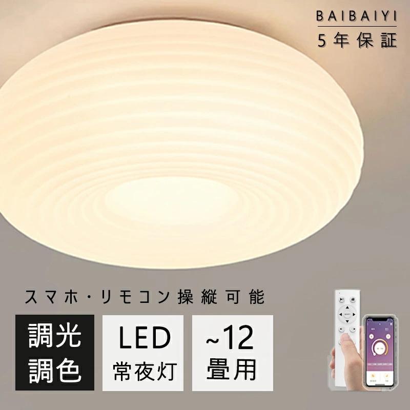 シーリングライト 和室 照明 和風 LED ペンダントライト 調光調色