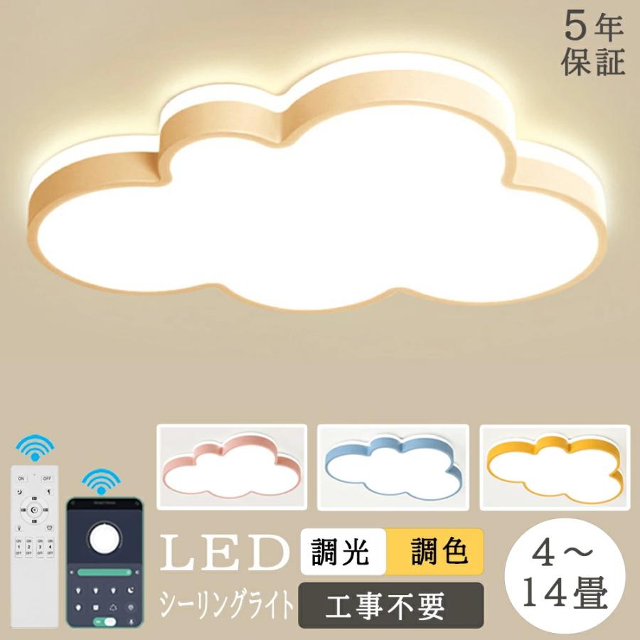 シーリングライト かわいい 雲 LED 調光調色 おしゃれ 4畳 6畳 8畳 10