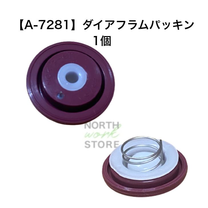 LIXIL（リクシル） INAX パーツ類 【A-7281】ダイアフラムパッキン