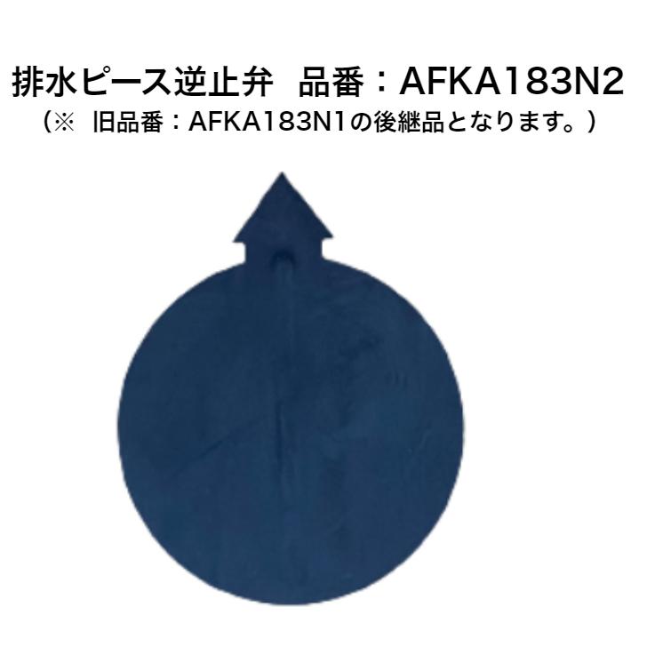 ウォシュレット（TOTO） TOTO 排水ピース弁 【AFKA183N2】 部品 浴室