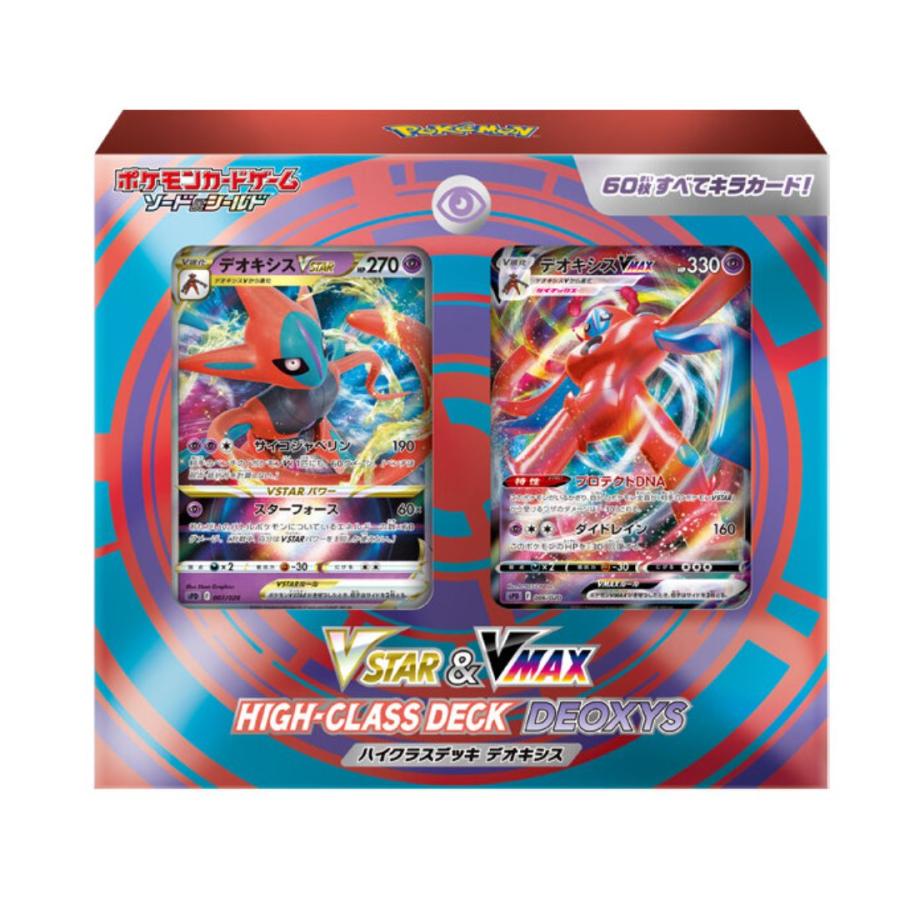 ポケモンカードゲーム ソード＆シールド VSTAR & VMAX ハイクラス