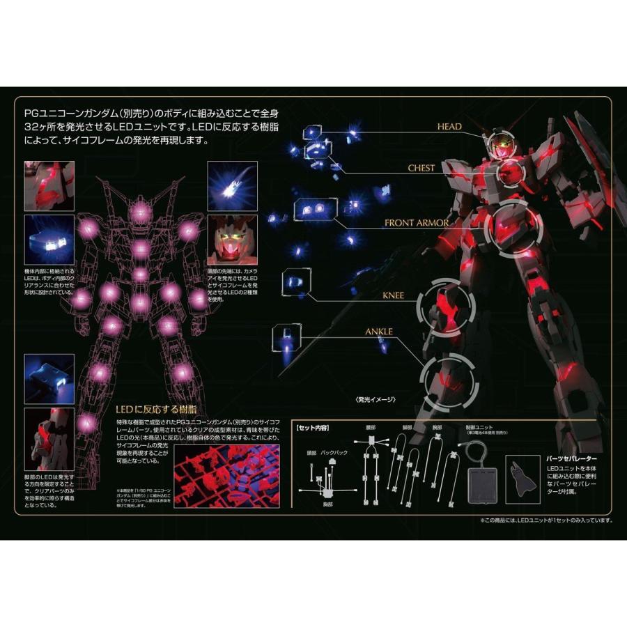 BANDAI（バンダイ） PG 1/60 RX-0 ユニコーンガンダム用 LEDユニット