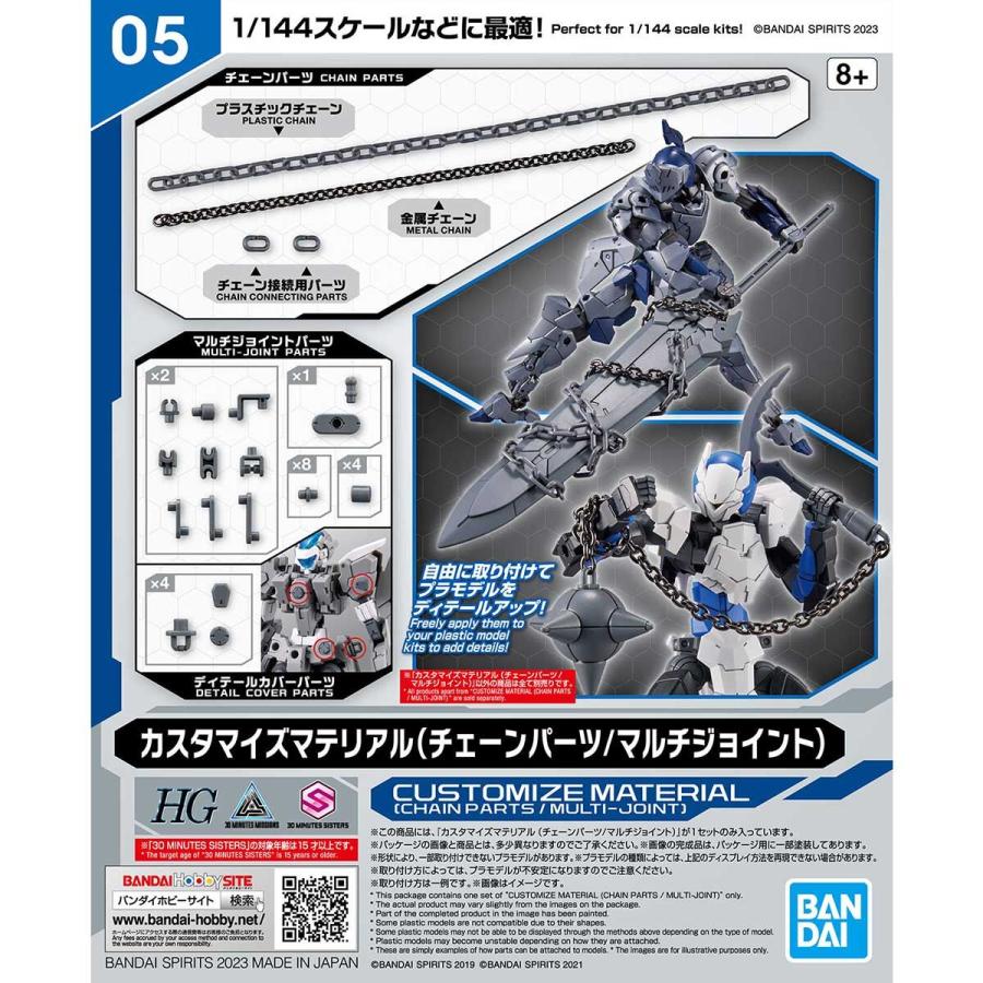 BANDAI（バンダイ） カスタマイズマテリアル（チェーンパーツ/マルチ