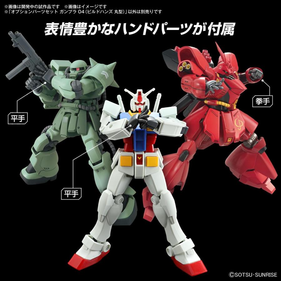 ガンダム BANDAI SPIRITS(バンダイスピリッツ) オプションパーツセット