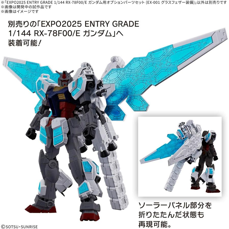 ガンダム BANDAI SPIRITS(バンダイ スピリッツ) EXPO2025 ENTRY GRADE