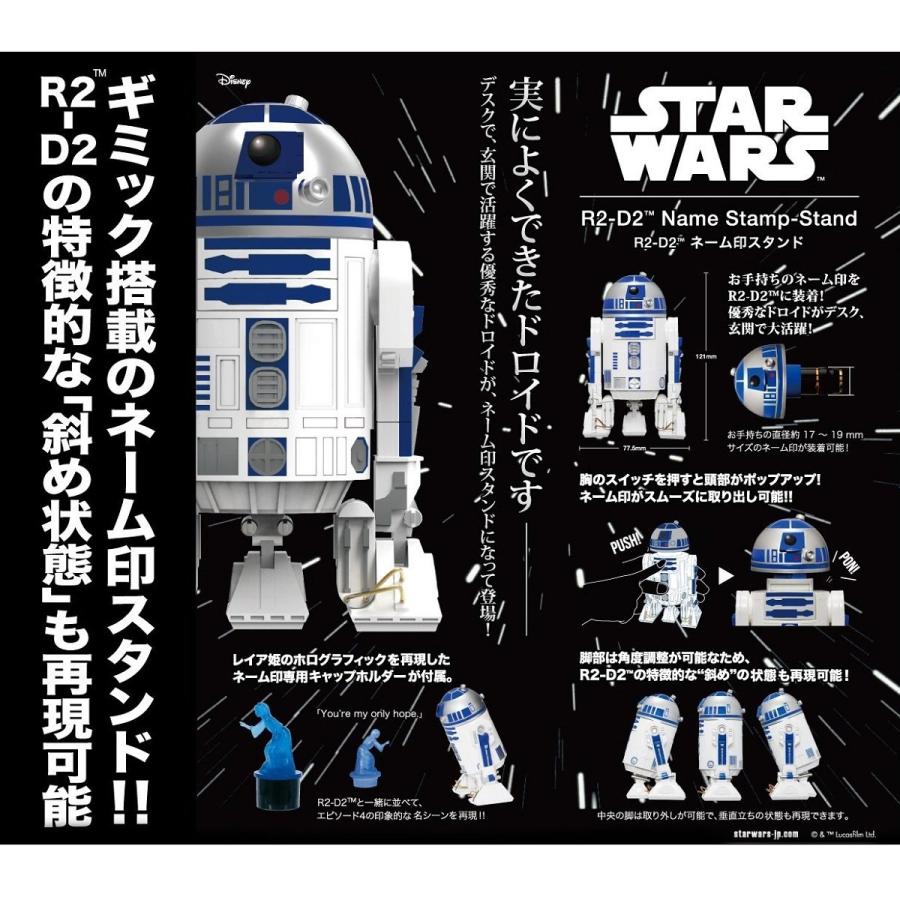 サンスター文具 スターウォーズ ネーム印スタンド R2-D2 : NORTH WORK