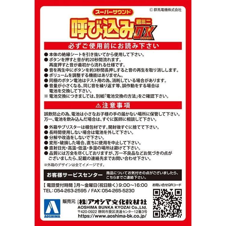 青島文化教材社 スーパーサウンド 「呼び込み君」 ミニ DX : NORTH