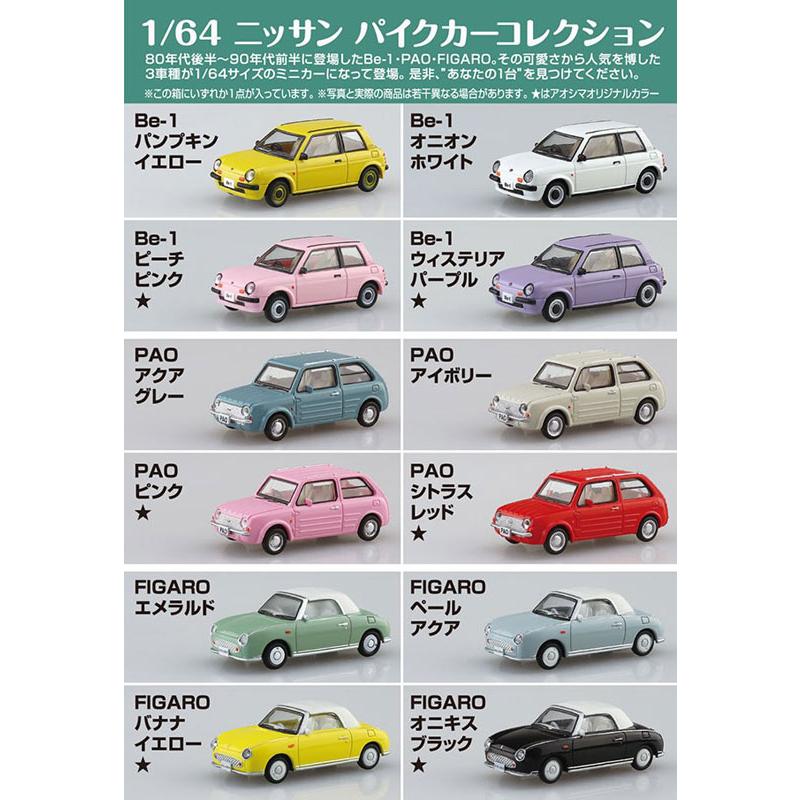 1/64 ニッサン パイクカーコレクション 12個入りBOX[スカイネット]｜north-work-store｜02