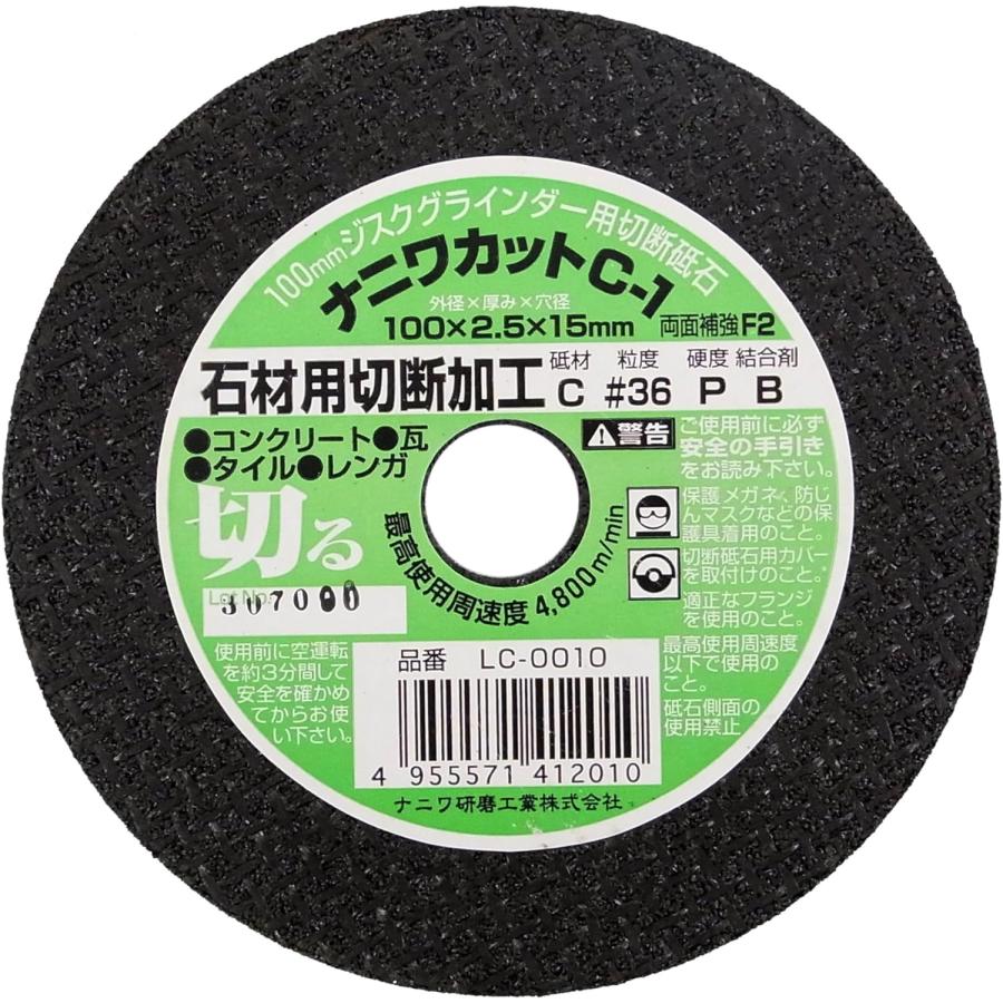NANIWA 在庫限り ナニワ研磨工業 ナニワカットC-1 切断砥石 石工用 外