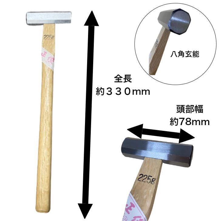 在庫限り 正俊 八角玄能 225g 金槌 ハンマー 釘打ち ノミ打ち