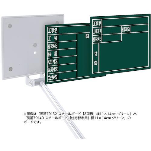 シンワ 在庫限り シンワ測定 スチールボード「8項目」横 11×14cm グリーン 79132 測量用品 建築 建設 黒板 交換用 写真撮影 ...