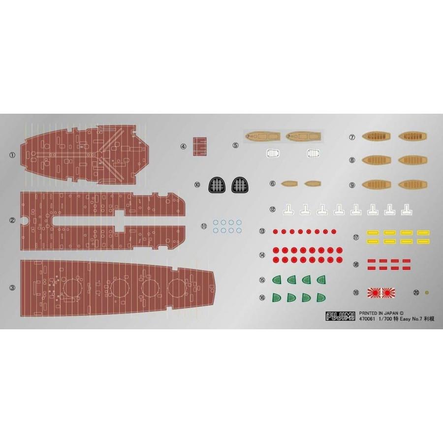 フジミ模型 1/700 特EASYシリーズNo.7 日本海軍重巡洋艦 利根 昭和19年