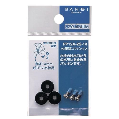 SANEI（水栓金具） SANEI 水栓補修部品 水栓固定コマパッキン