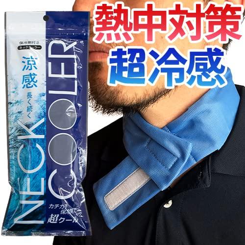 在庫限リ 三重化学工業 保冷剤付きネッククーラー 超COOL スカイブルー