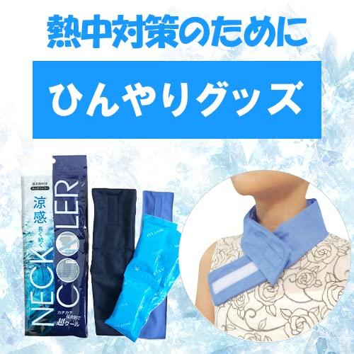 在庫限リ 三重化学工業 保冷剤付きネッククーラー 超COOL スカイブルー