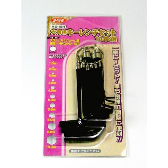 セーブインダストリー 在庫限り SAVE 六角棒キーレンチセット 10P HX