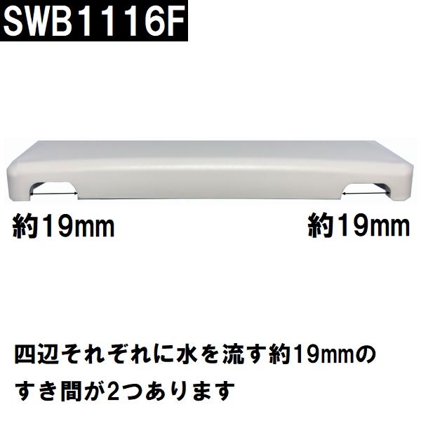 大同ほくさん ユニットバス排水口目皿蓋 サイズ169mm角 高さ18mm ホワイト 白 SWB1116F(ホクサン 風呂 浴室 排水溝 メザラ 化粧蓋 浴室目皿 フタ 交換)｜north-work-store｜03