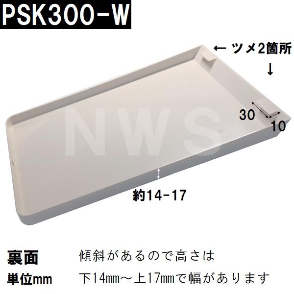 ユニットバス 浴室浴槽 点検口カバー 330×220×17mm ホワイト色 PSK300