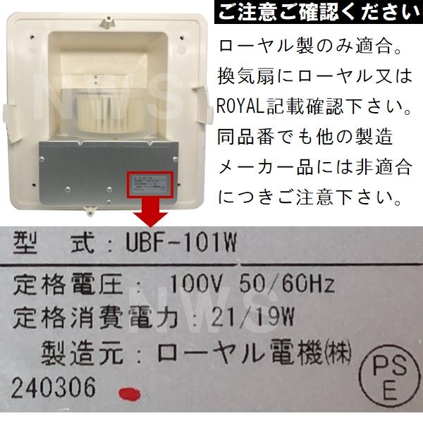 Panasonic 江本工業 純正在庫あり UBF-101Wユニットバス浴室用 Panasonic 江本工業 純正在庫あり UBF-101Wユニットバス浴室用