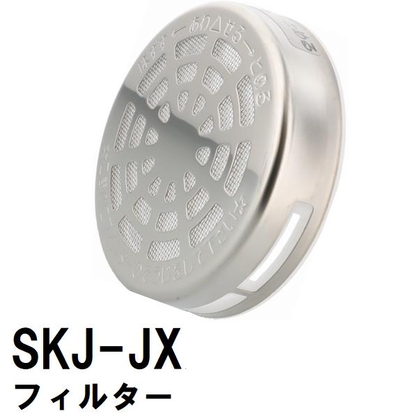 交換フィルター 純正 SKJ-JX ステンレス 浴槽循環金具 JX 金属ボディ用