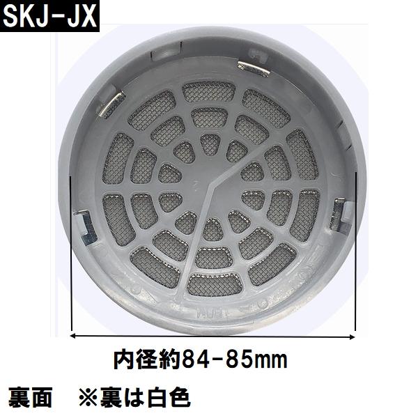 交換フィルター 純正 SKJ-JX ステンレス 浴槽循環金具 JX 金属