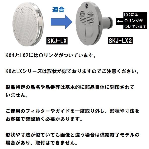 交換フィルターガイド 純正在庫あり SKJ-KX2 浴槽循環金具 KX 交換フィルターガイド 純正在庫あり SKJ-KX2 浴槽循環金具 KX