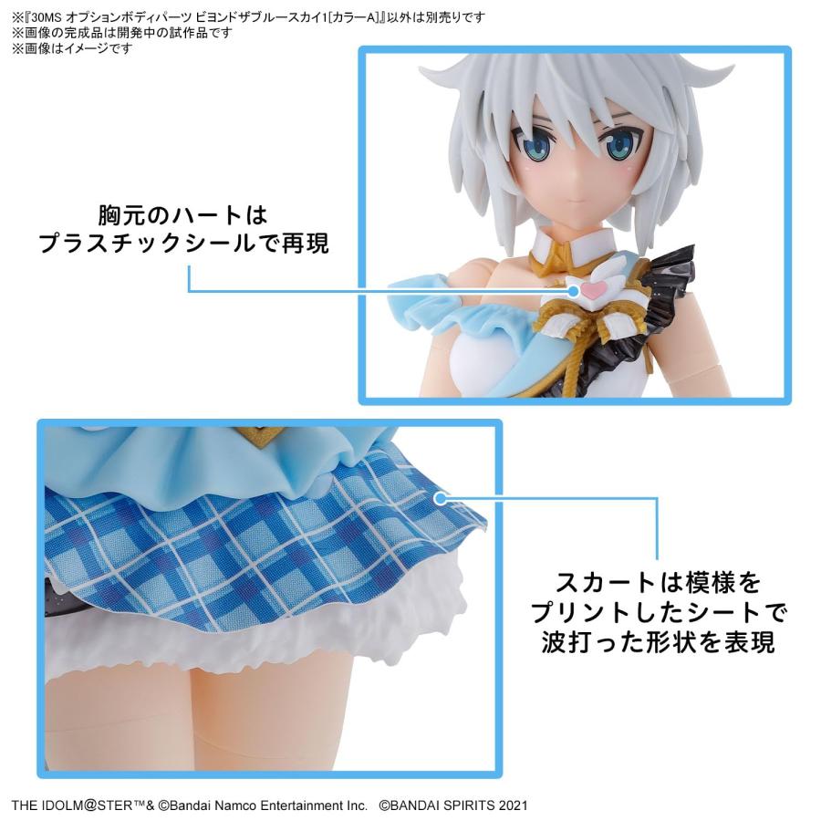 30MS 『アイドルマスター シャイニーカラーズ』 オプションボディ