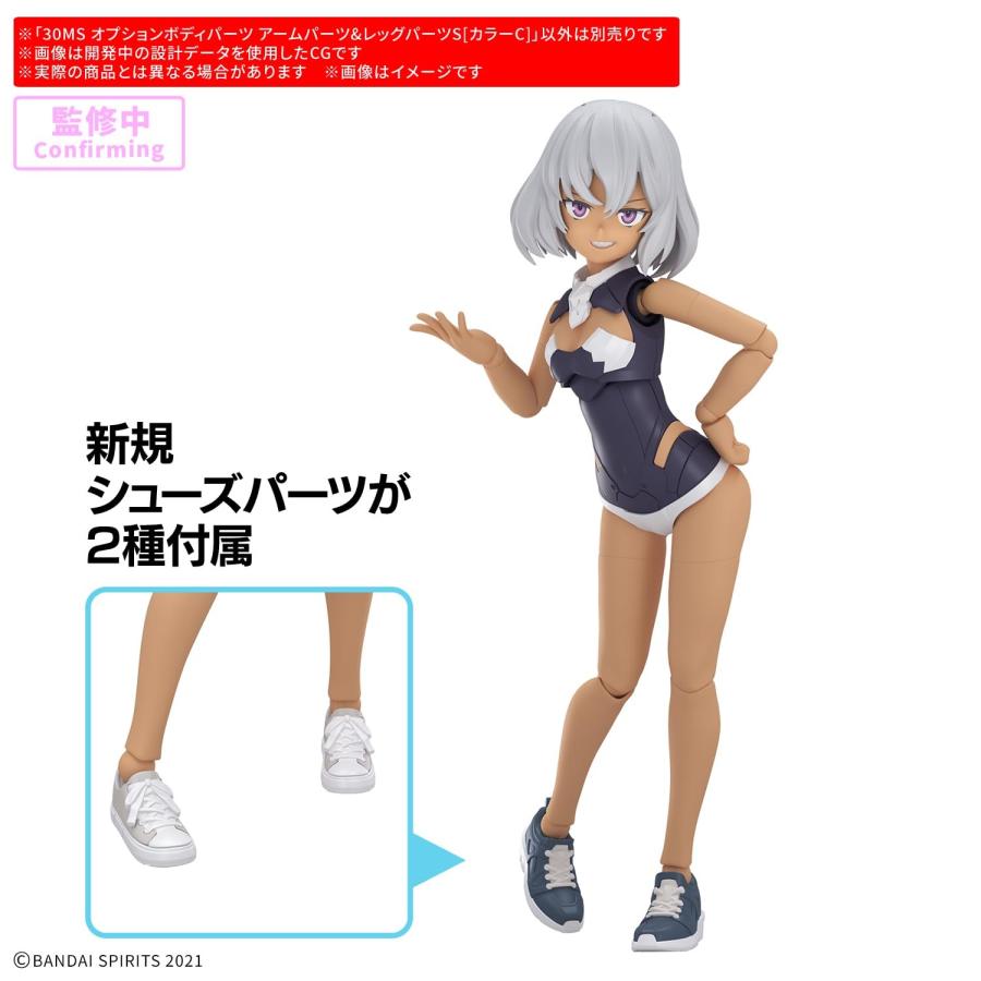 30MS オプションボディパーツ アームパーツ＆レッグパーツS［カラーC