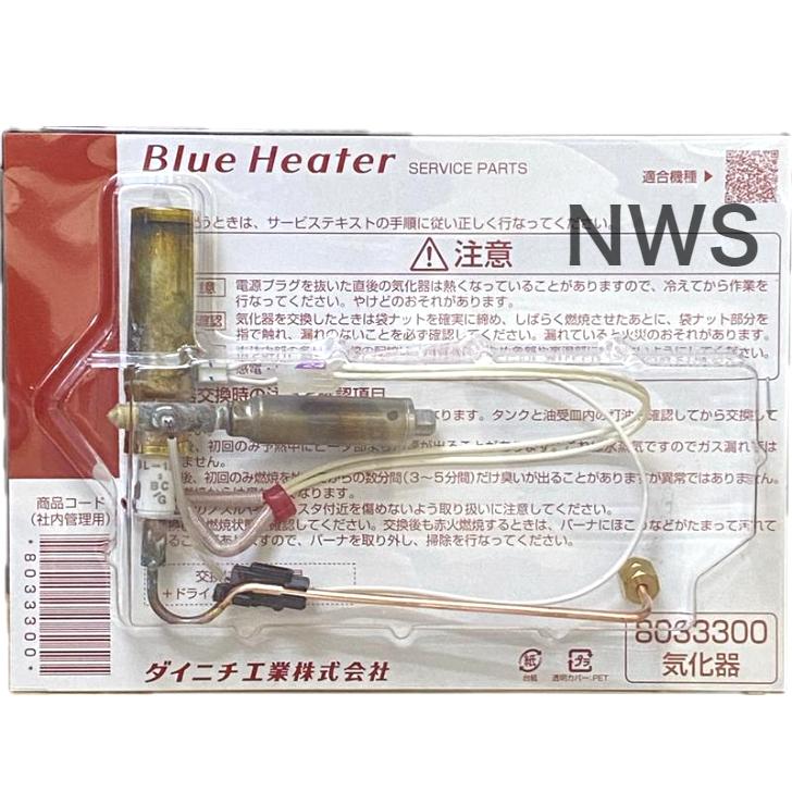 ダイニチ ダイニチ工業 石油ファンヒーター 気化器 8033300 純正 ダイニチ ダイニチ工業 石油ファンヒーター 気化器 8033300 純正