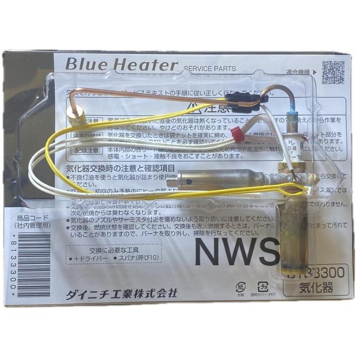 ブルーヒーター ダイニチ工業 石油ファンヒーター 気化器 8133300 純正