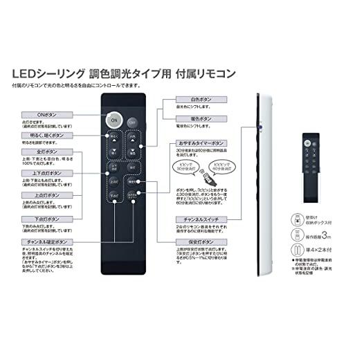大光電機 DAIKO LEDシーリング 調色調光タイプ用 付属リモコン