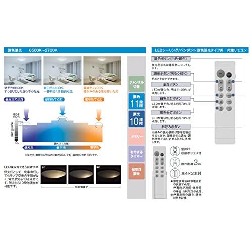 大光電機 DAIKO LEDシーリング 調色調光タイプ用 付属リモコン