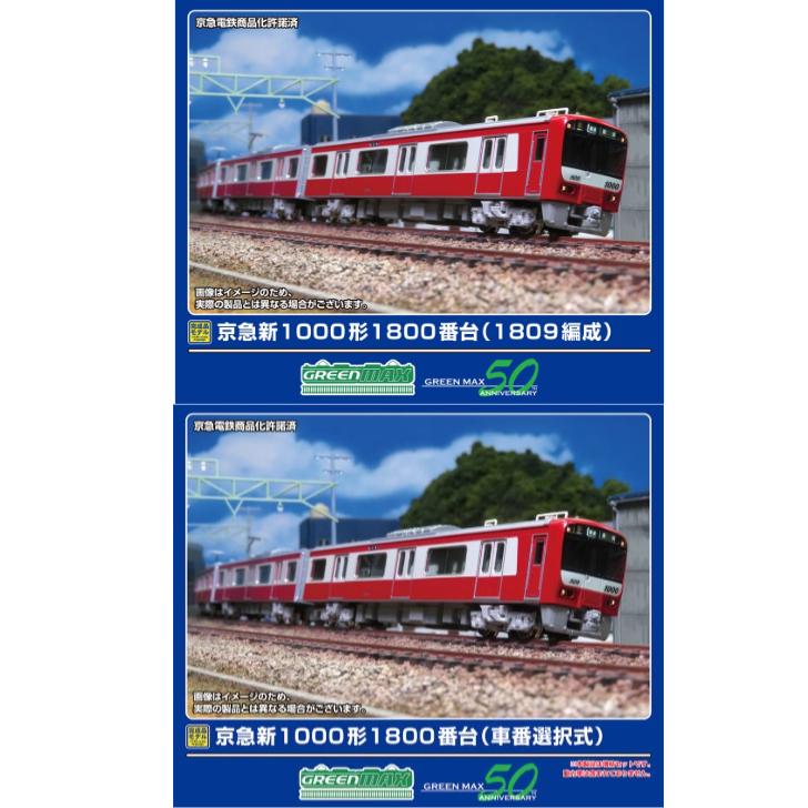 グリーンマックス（GREENMAX） 在庫確認可 取寄品 Nゲージ 京急新1000