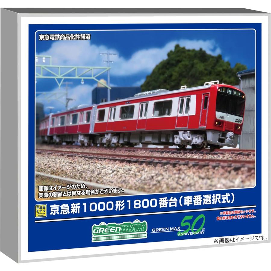 在庫確認可 取寄品 グリーンマックス Nゲージ 京急新1000形1800番台 車